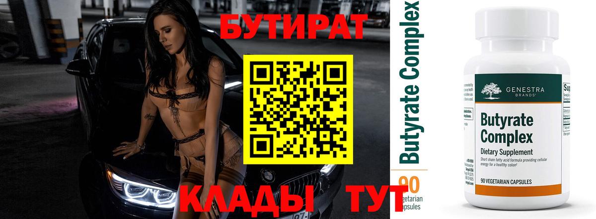 БУТИРАТ жидкий экстази Баксан
