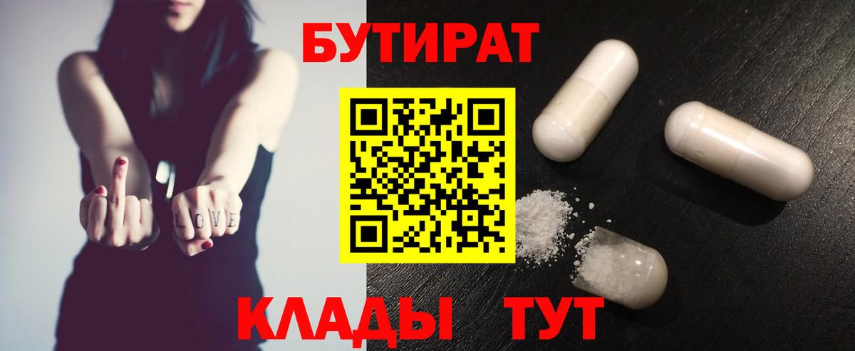 Бутират BDO  Вход с VPN  Баксан 
