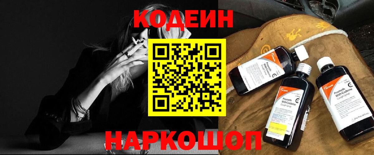 Кодеиновый сироп Lean Purple Drank Баксан