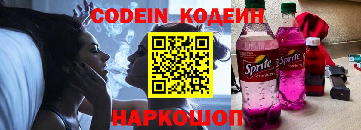 Кодеин Purple Drank  Кодеин Purple Drank  Баксан  как найти закладки  Вход с VPN 