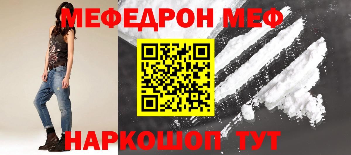 Меф мяу мяу Баксан