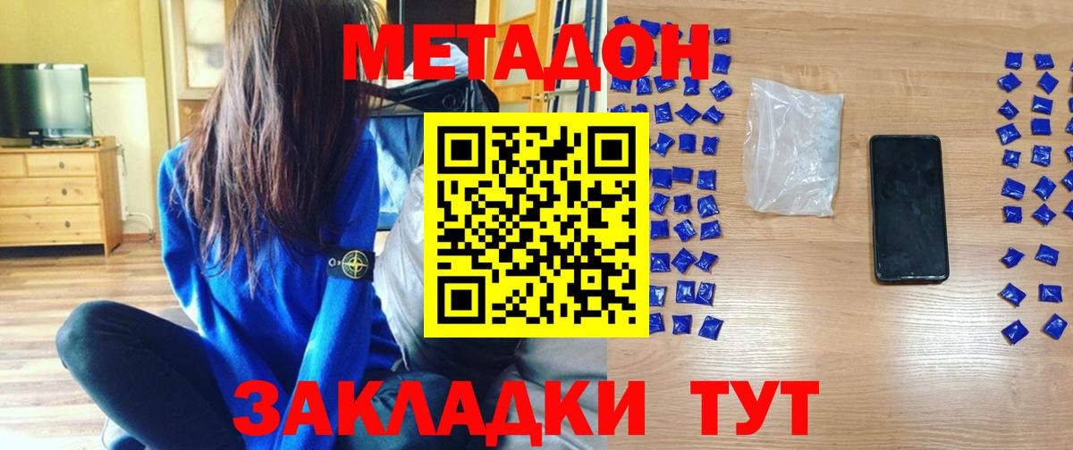 МЕТАДОН methadone  Метадон кристалл  Вход с VPN  Баксан 
